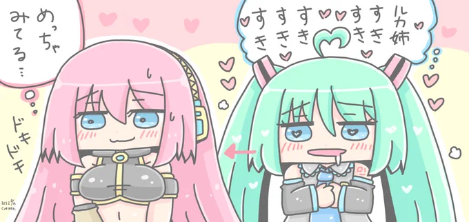 うちのミクルカ #初音ミク #巡音ルカ 