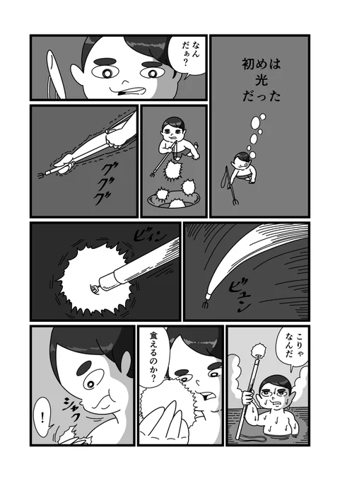 初めは光だった(1/5)
 #漫画 