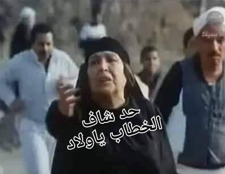 VBPD9iho3H6VjEy's tweet image. #الخطيب_حنفي