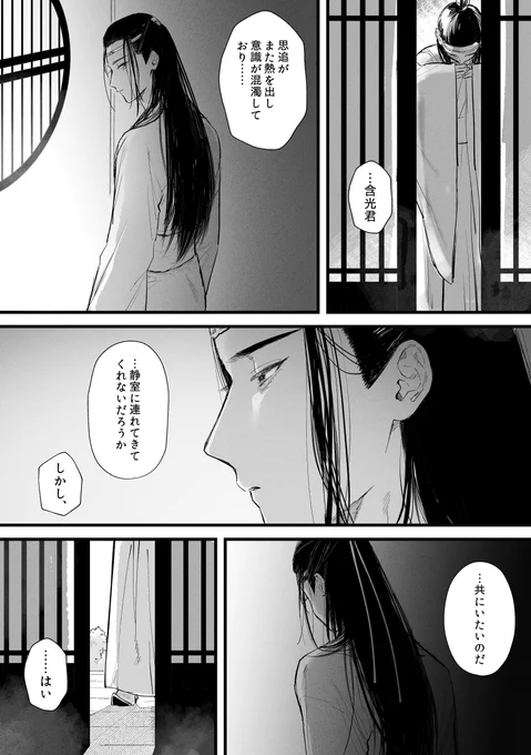 藍湛と思追 面壁後 
