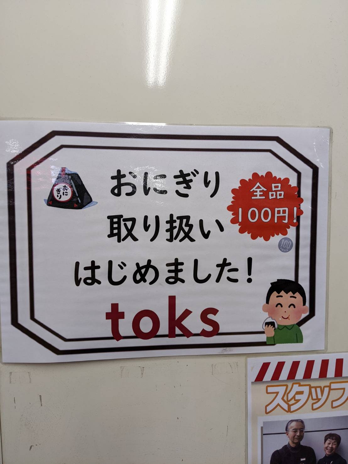 三浦靖雄 Torinikukaraage Twitter