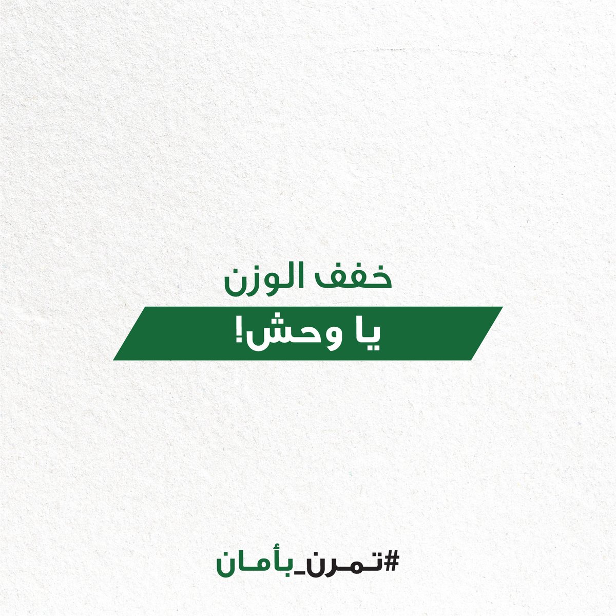 #خلك_آمن عند تمرين ظهرك مع نصائح المدرب <a href="/mg_healthy/">كابتن عبدالمحسن</a> 

تابع الجزء الثالث من سلسلة #تمرن_بأمان

#خلك_اكتڤ