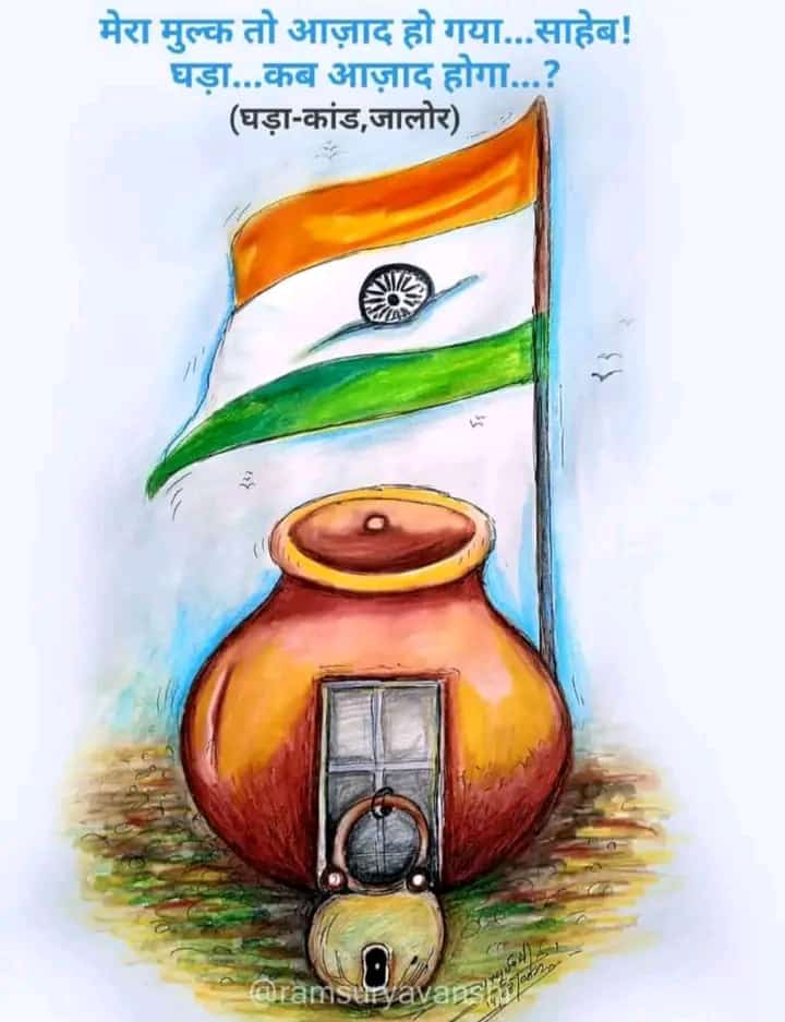 HansrajMeena's tweet photo. पानी मटका छूने से इंद्र मेघवाल नामक दलित बच्चे के साथ जातिय अत्याचार ही नहीं हुआ बल्कि भारत में इंसानियत की भी हत्या हुई है।जालौर की इस घटना से ये साबित हो गया है कि दलितों की स्थिति आज भी 100साल पहले जैसी ही है।सरकार,सिस्टम व तथाकथित सभ्य समाज पर कलंक है। #JusticeForInderMeghwal https://t.co/0x71jvkbuN