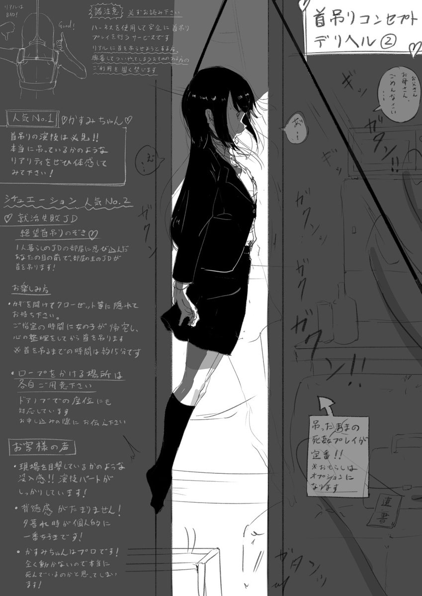 ※リョナ注意
特殊性癖愛好者向けコンセプトデリヘル案4

【首吊りコンセプトデリヘル】

今回はどうしても1つに絞れなかったので2つ提案させて頂きます 