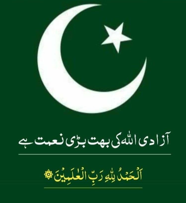NeelamMaryam's tweet photo. جشن آزادی مبارک 💚 
 
اللہ تعالی پاکستان کو تمام محازوں پر فتح نصیب فرما، تمام دشمنان وطن کو نیست ونابود کر دے ۔  آمین...

اے اہل وطن ۔ آزادی مبارک ۔ پاکستان مبارک 🇵🇰 https://t.co/36ZM40OBFX