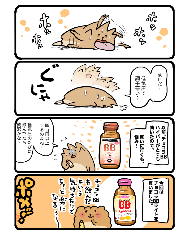 チョコラBBライト。 #エッセイ漫画 