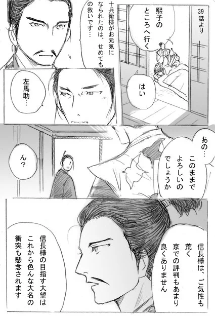#麒麟ワンドロ
お題「希望」
下書き一時間・加工40分です。(40分オーバー)
39話で十兵衛が倒れた後の話です。今回はギャグではなくて、シリアスです。 