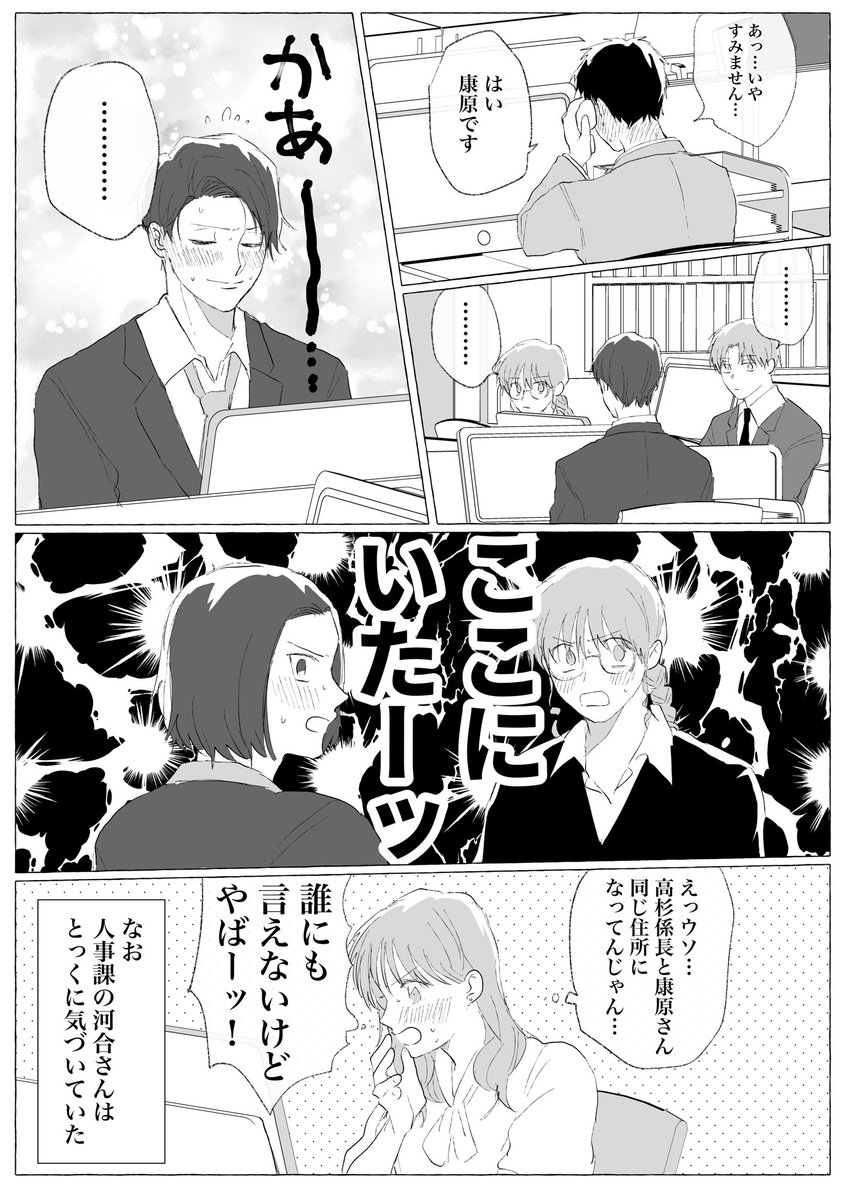 #創作BL
「上司の恋人が気になる」 