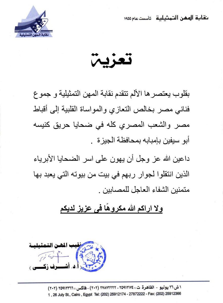 actorsyndicatee's tweet photo. #كنيسة_المنيرة https://t.co/RcT27FD8a7
