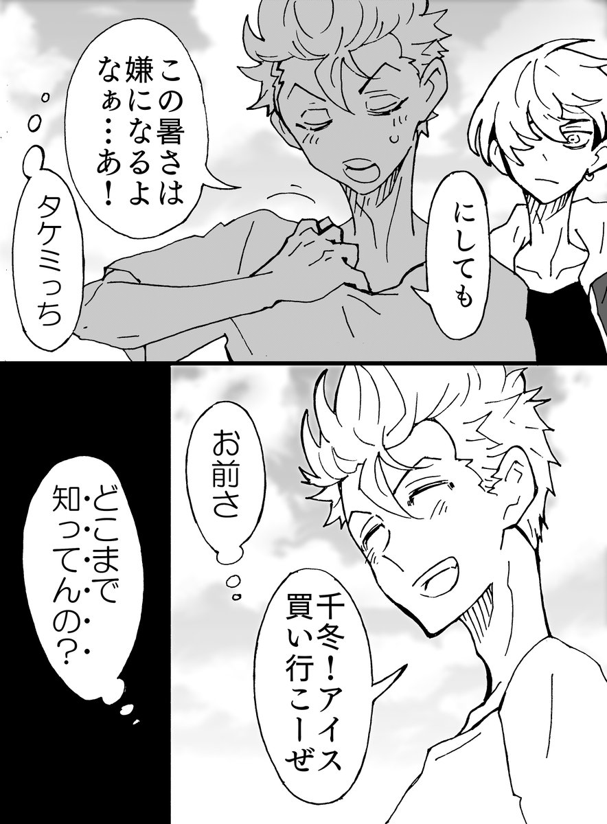 夏になると無性に聞きたくなる某ボカ□曲聞いて浮んだふゆタケ+微かに武ヒナ、みたいな話(冒頭のみっちの台詞言わせたかった)
中学生みっちが大人みっちの記憶をほんのり残してる、もしくはふと思い出すことあるんでないかな?そんで時々、全部知ってる相棒にはポロッと言っちゃう、みたいな妄想。 