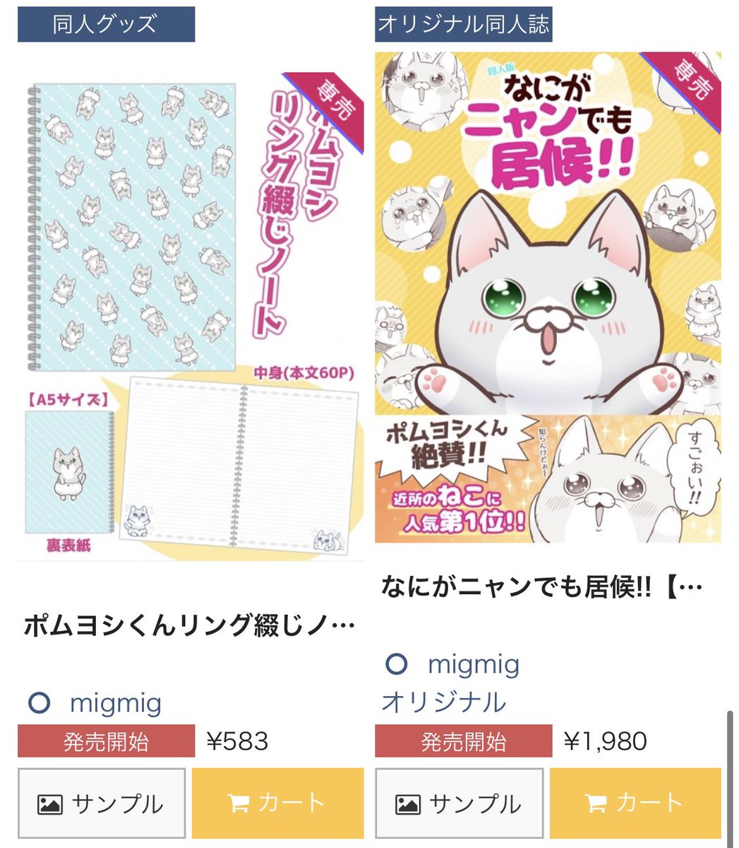 本は208ページ🐱
グッズもあります🐱
よろしくお願いします〜🐾 