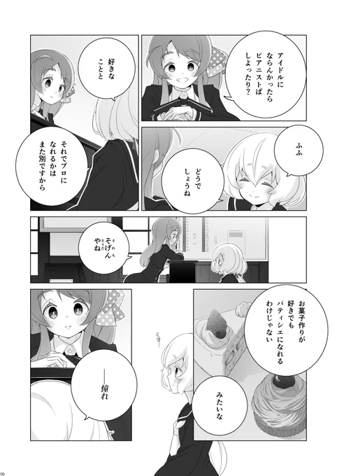 「プリムローズに恋をした(Fell in love with "Primrose")」 2/4
#ゾンビランドサガ #源さくら #紺野純子 #さく純 