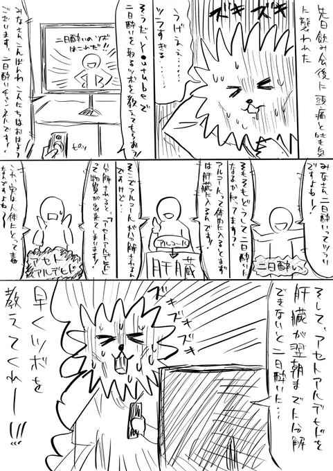 先日の二日酔い日記です #こーんの漫画 