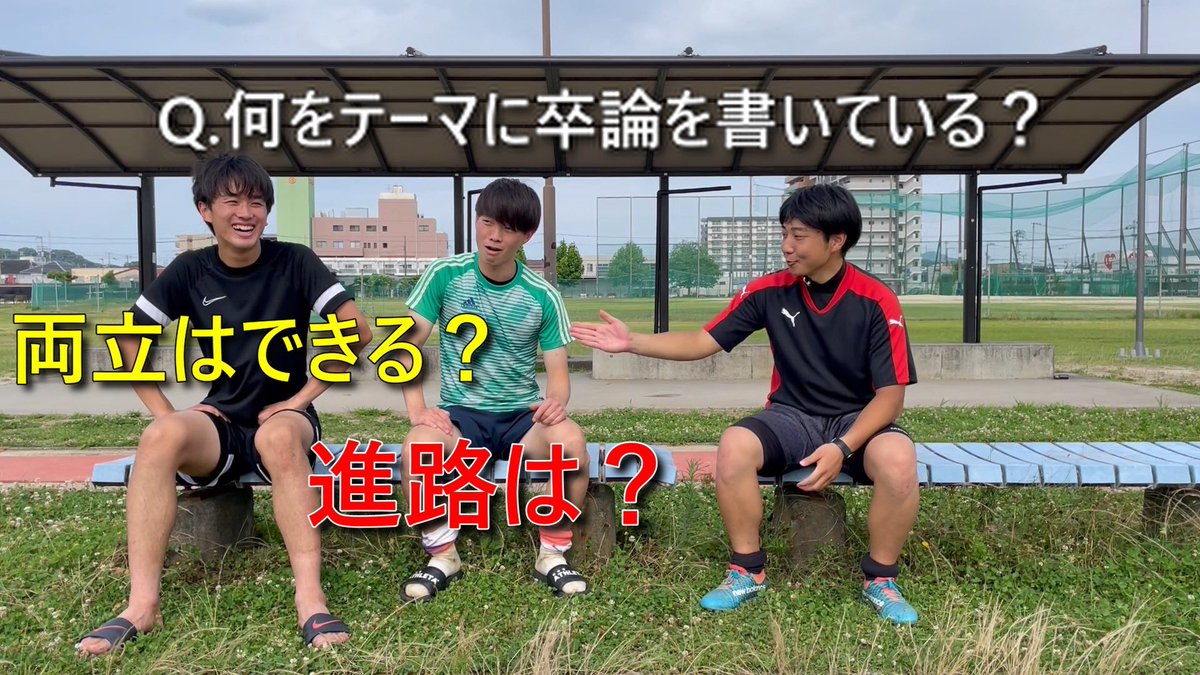 EhimeSoccerChan's tweet photo. 今回は，愛媛大学サッカー部の2人に一週間のスケジュールや部活動以外の時間は何に使っているのか？についてインタビューしました。
もっとこんなことが知りたい！などあればコメント等いただければありがたいです！
是非，ご覧ください！！

https://t.co/r3kDqwYpik https://t.co/qmrECps2hp