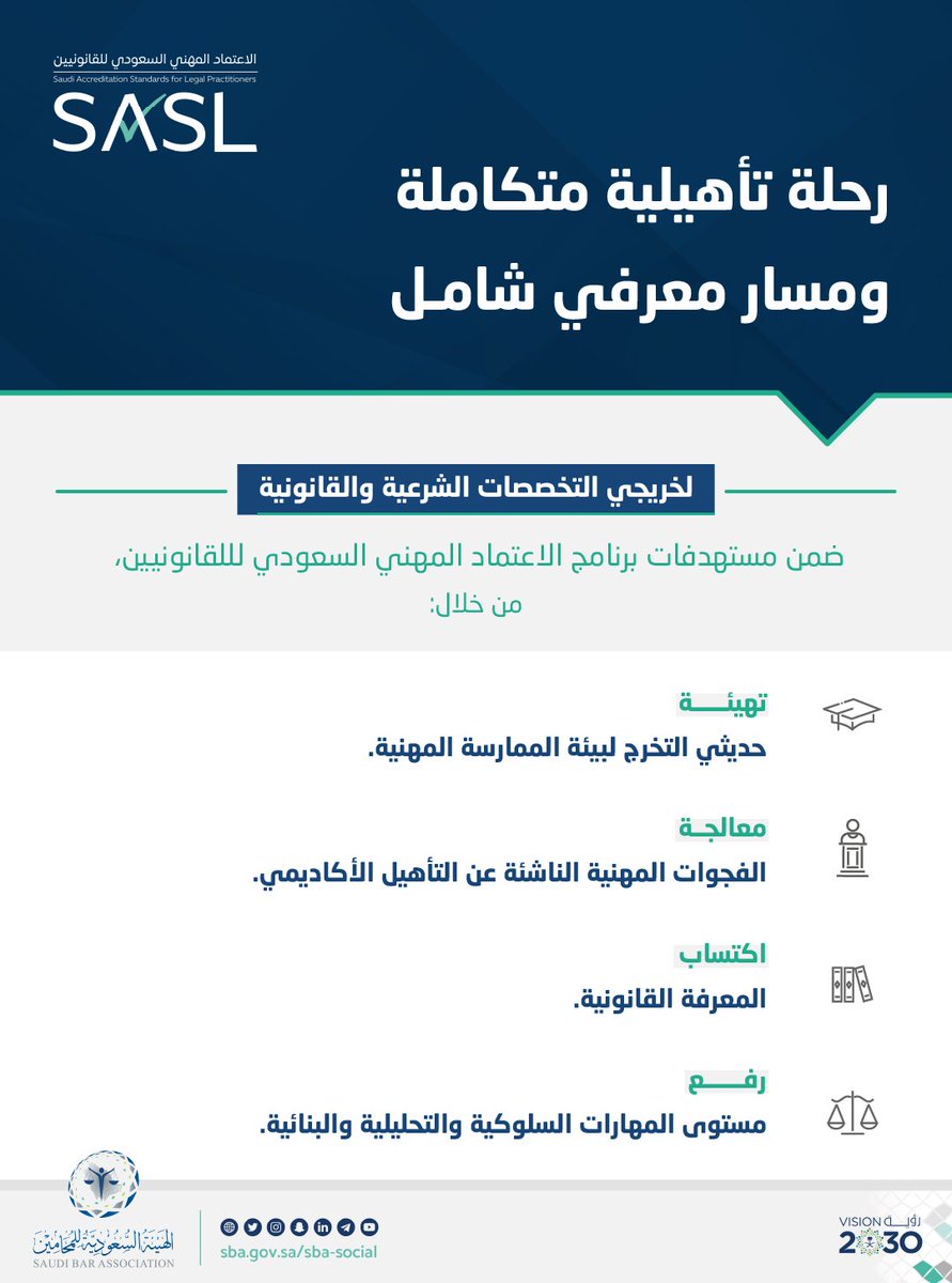 الهيئة السعودية للمحامين tweet media