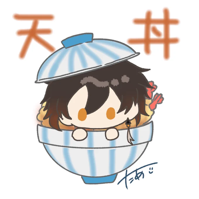 天丼、ここにあり 