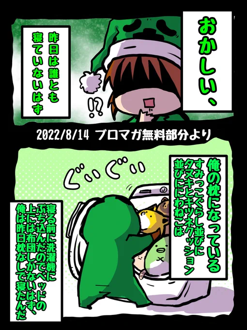 人形とかクッション枕にするのあるあるだなぁ。
ちゃんと洗濯なさっててえらい!! 