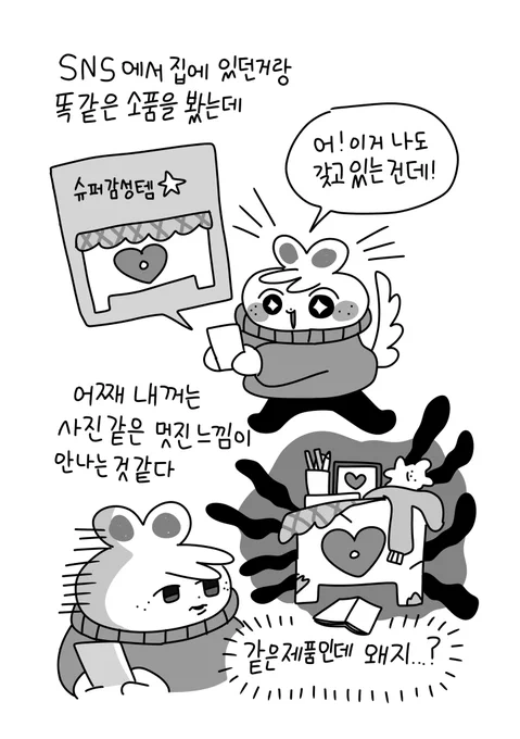 같은제품 다른감성 