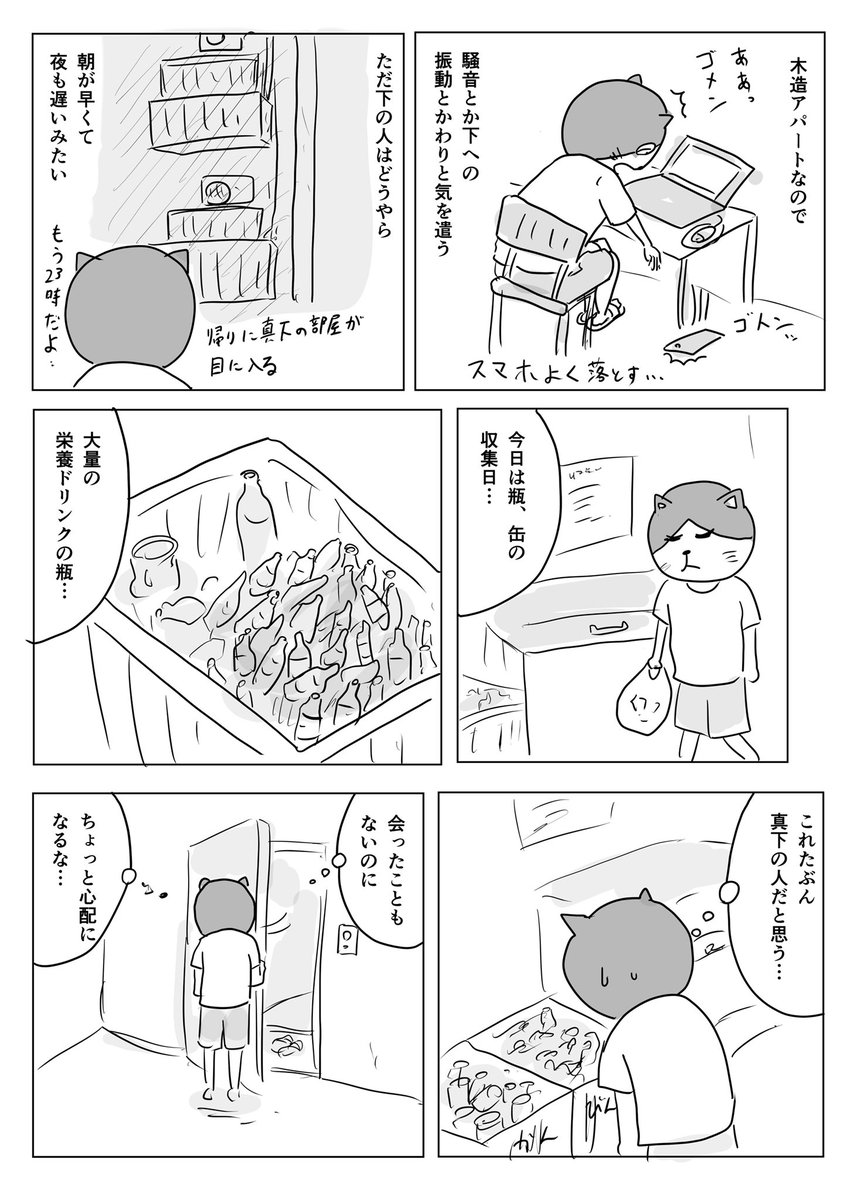 時間が被らなすぎるのでまだ出会したことはない…

#1Pマンガ 