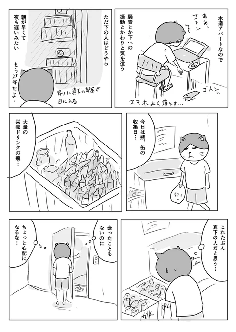時間が被らなすぎるのでまだ出会したことはない…

#1Pマンガ 