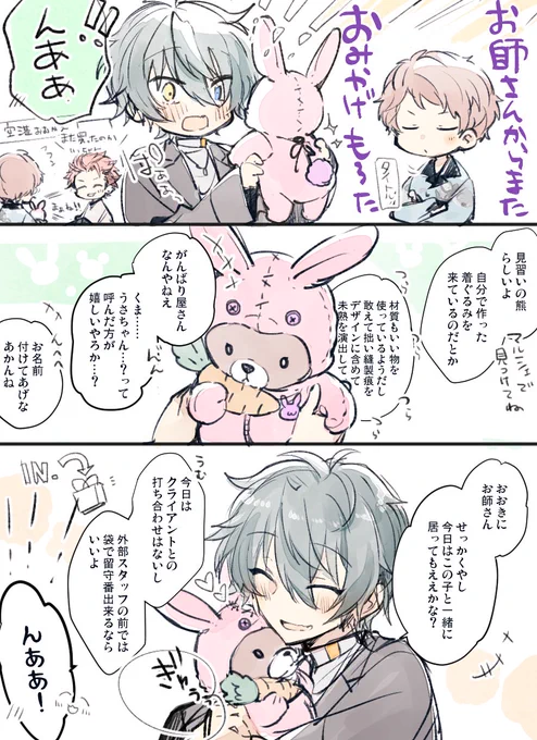 これはお土産にやきもちを焼くしゅうくんとそんな時に甘えてみせるみかちゃは可愛いねの多分付き合ってる宗みかの妄想のまんが🐻🐰数万番煎じだと思うけどなんぼでも食べたい 