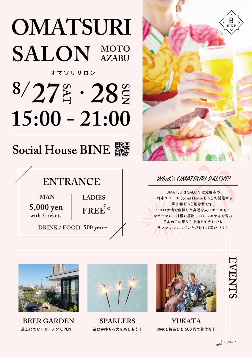 soredemoinc's tweet photo. 【イベントのお知らせ】
#お祭りサロン 元麻布にMAHORO DROPを出品いたします。

お試しをご希望の方は、受付に「マホロドロップを見に来ました」とお伝えください。
数量限定サンプルございます。

女性は入場無料です。
この機会をお見逃しなく🍧
お祭りも楽しんでくださいね🍻 https://t.co/w0vWICgaAY