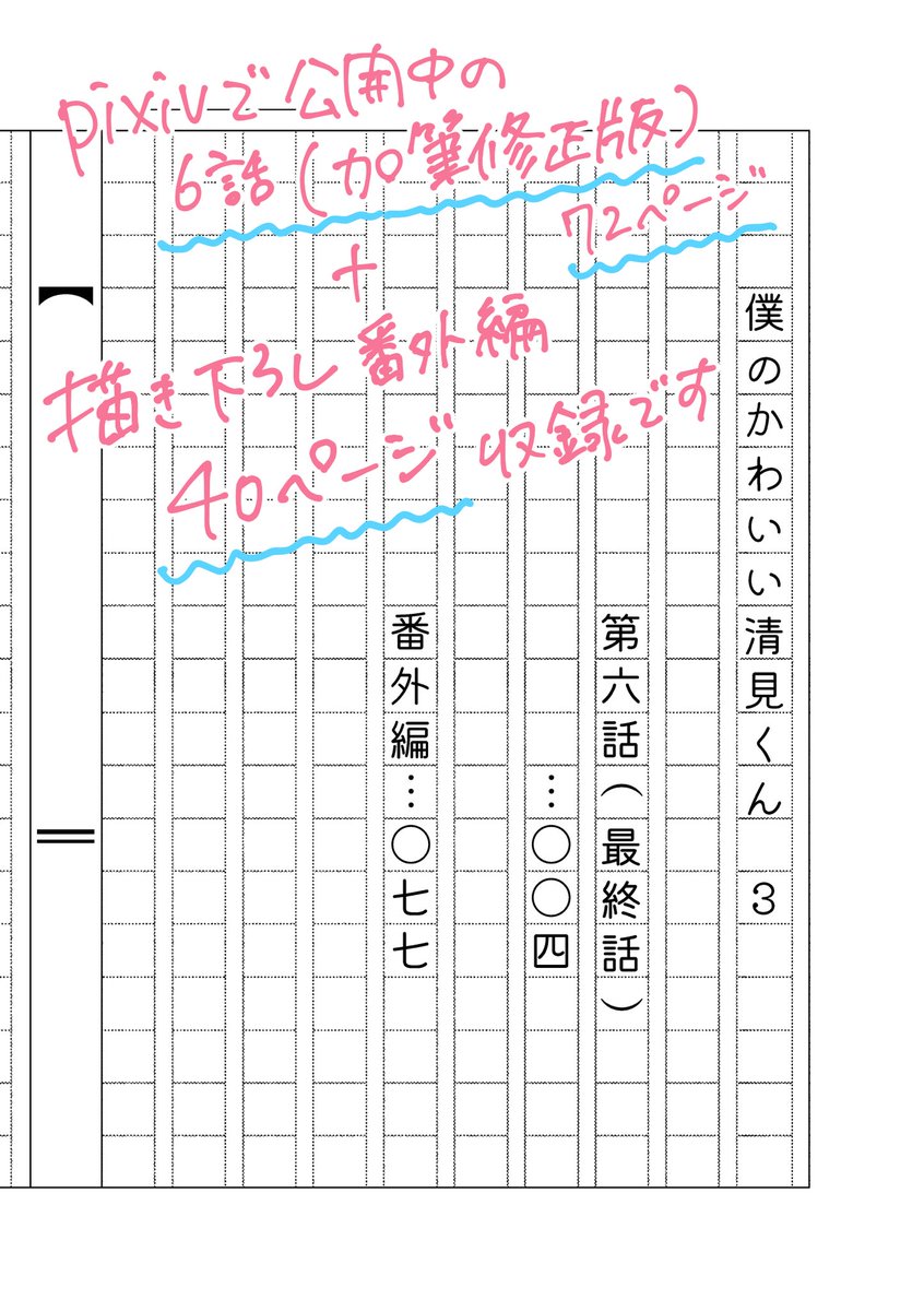 【新刊サンプル】僕のかわいい清見くん3【創作BL】 | 麦原 https://t.co/fXUbHnjpTI
9/4開催のJ庭にて頒布予定の、
生徒×先生創作BLシリーズ第3巻のサンプルです
A5/全122頁/1200円予定(イベント頒布価格)
最終話+描き下ろし40P収録
イベントには1〜2巻も持っていきます!
#J庭52 #創作BL