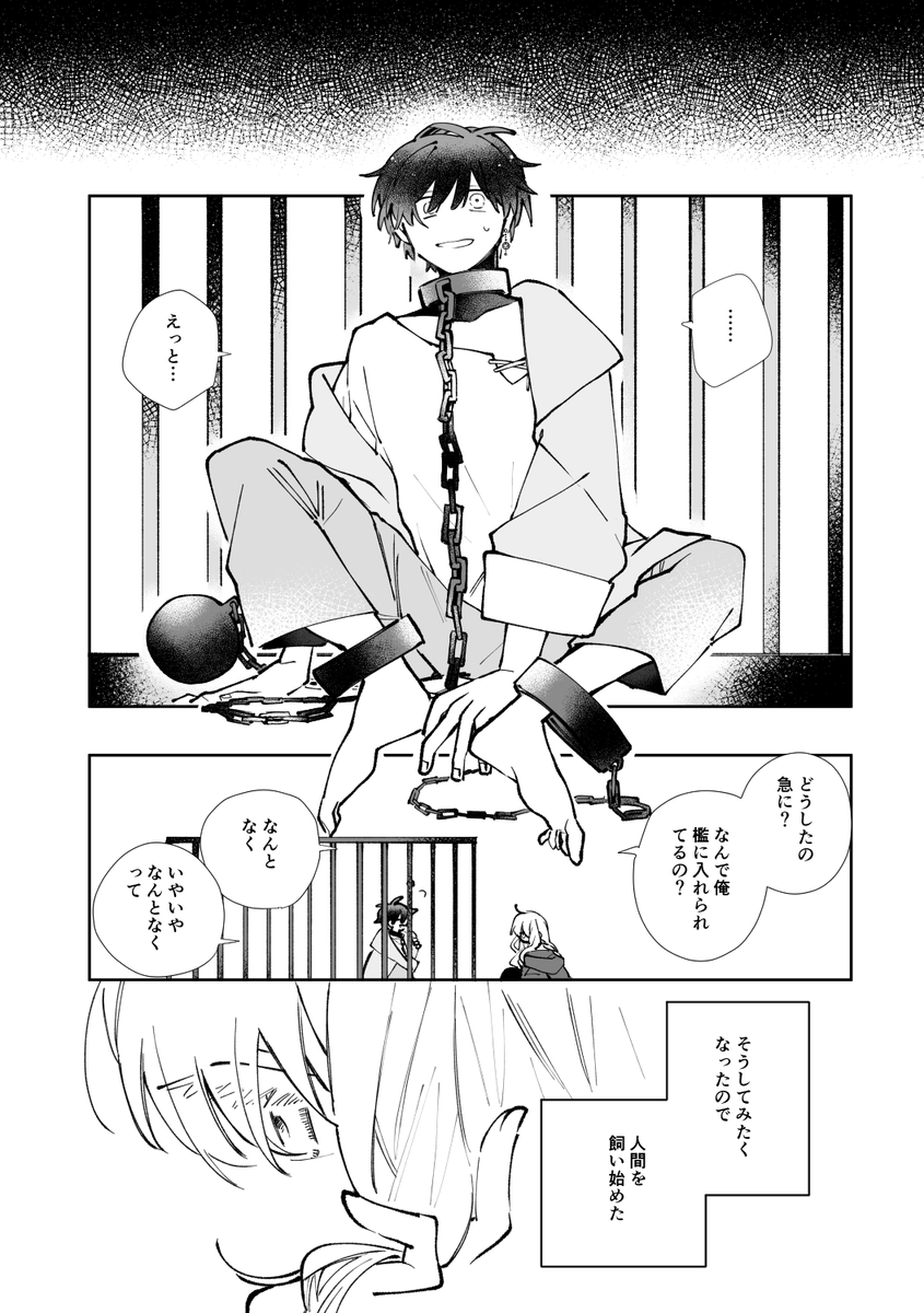 pfertn's tweet photo. 飼いビトがいうことをきかない（1/4)　＃創作漫画 https://t.co/PaD6Fa8wDF