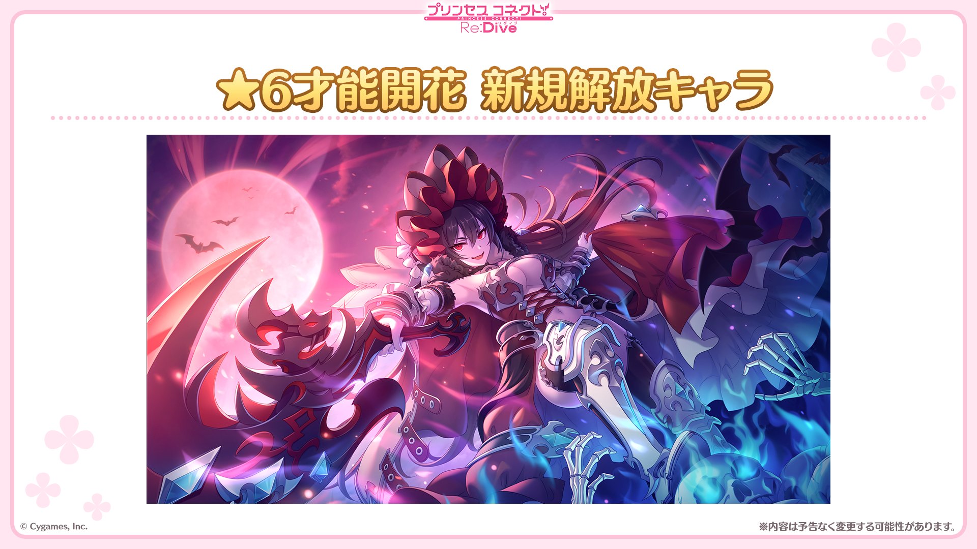 プリンセスコネクト Re Dive公式 プリコネ生放送 速報 09 07 水 に イリヤ の 6才能開花 解放が決定しました かつては夜を支配した最強の吸血鬼の 6登場をお楽しみに プリコネr プリコネ生放送 プリコネアニバーサリー T Co