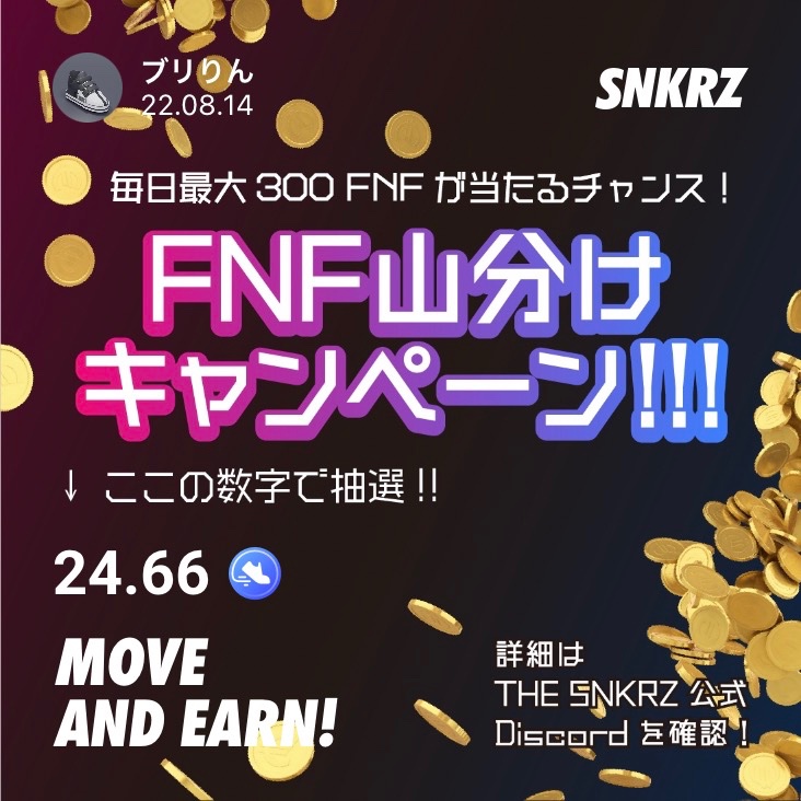 nagi110909's tweet photo. 抽選番号 2466
#SNKRZ
#movetoeran
@theSNKRZ
#FNF山分けキャンペーン https://t.co/EPmDkZjGZZ