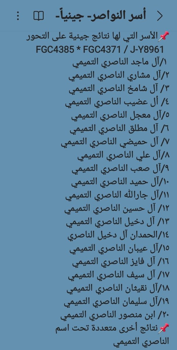 bnotmeem's tweet photo. التحور الجامع #FGC7944
له تفرعين كبيرين
التحور #FGC10579
التحور #FGC4361
هنا نتطرق للتحور
#FGC4361
والذي تكتلت عليه نتائج
بني العنبر بن عمرو بن تميم
والحبطات-النواصر- أبناء الحارث بن عمرو بن تميم
في التقاء جاهلي يقدر بـ 1950 سنة.
النتائج التي أعلنت حتى الآن في الصورتين أدناه https://t.co/IHKn7Vq6sA