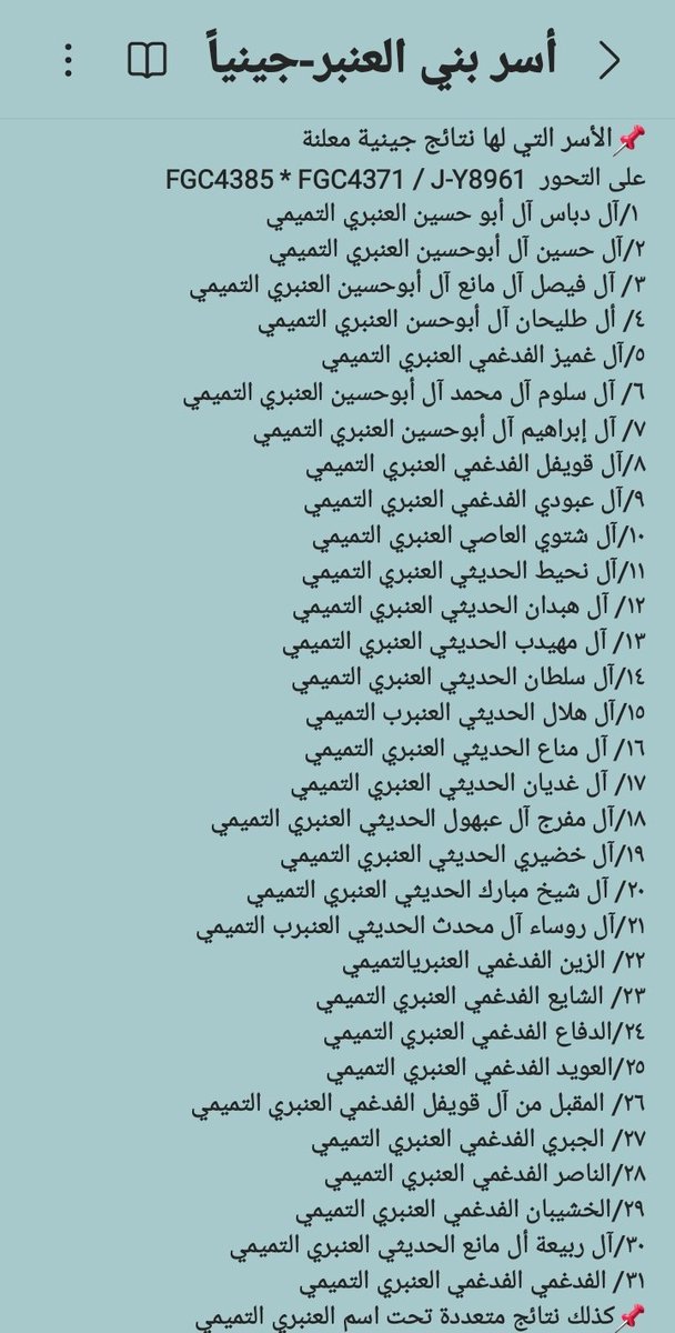 bnotmeem's tweet photo. التحور الجامع #FGC7944
له تفرعين كبيرين
التحور #FGC10579
التحور #FGC4361
هنا نتطرق للتحور
#FGC4361
والذي تكتلت عليه نتائج
بني العنبر بن عمرو بن تميم
والحبطات-النواصر- أبناء الحارث بن عمرو بن تميم
في التقاء جاهلي يقدر بـ 1950 سنة.
النتائج التي أعلنت حتى الآن في الصورتين أدناه https://t.co/IHKn7Vq6sA