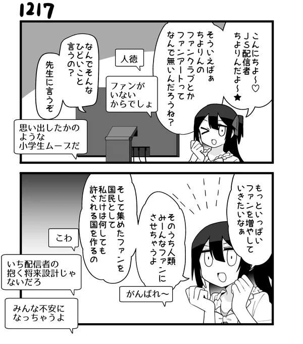 創作2コマ漫画 その1217 