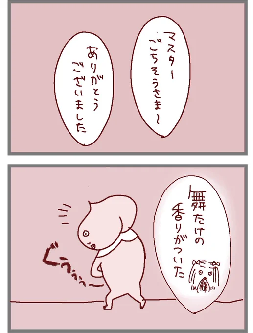 『天カス』6/6
#珈琲こしかけ 