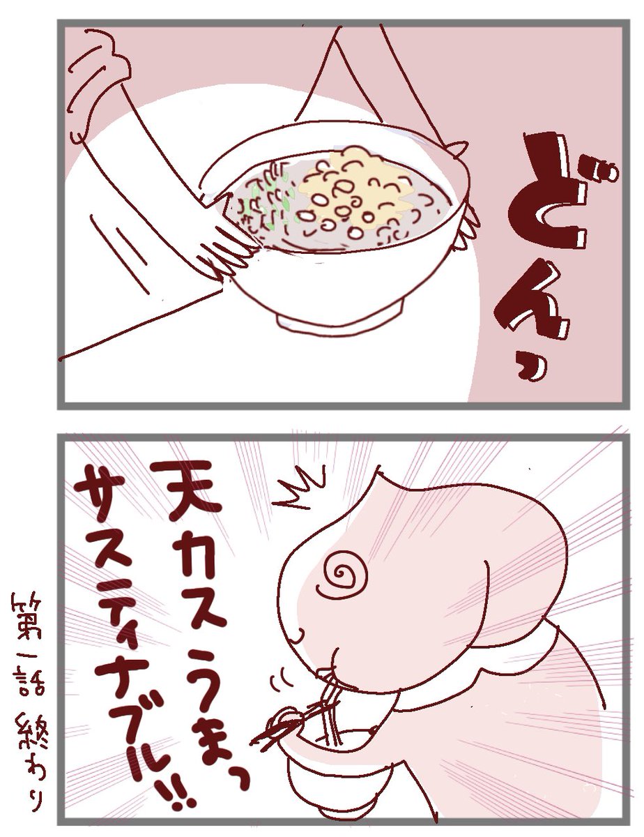 『天カス』6/6
#珈琲こしかけ 