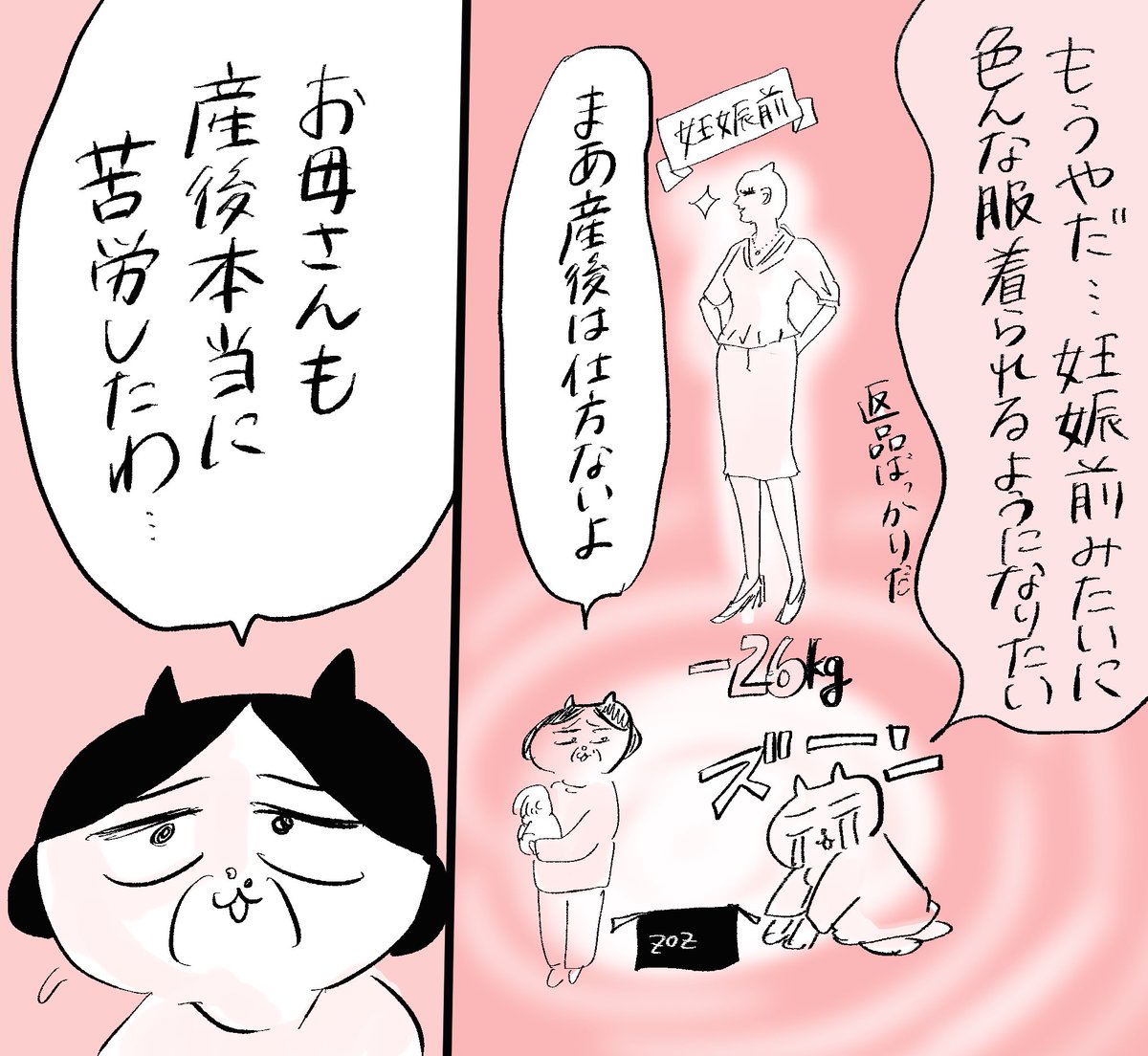 母直伝の産後ポジティブダイエット(1/2)

続きはリプ欄に

#漫画が読めるハッシュタグ
#ダイエット 