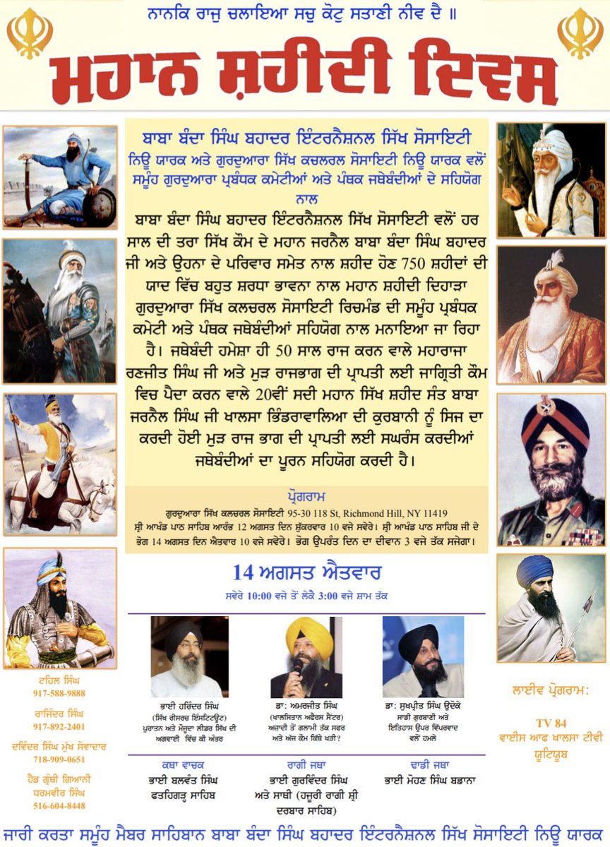 1Force's tweet photo. Looking forward to connecting with tri-state sangats today twice on #SikhMatters and #PanjabMatters amid #75YearsOfPartition.   

Leadership: Historical vs Contemporary
Lecture in Panjabi
12-1pm | Richmond Hill

Raj: From Governance to Rule
Workshop in English 
3-5pm | Plainview https://t.co/0ORFfrZGTc