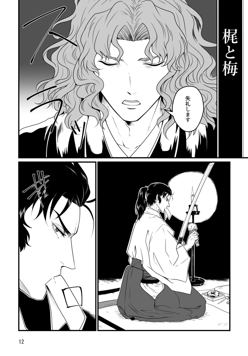 二、梶と梅 