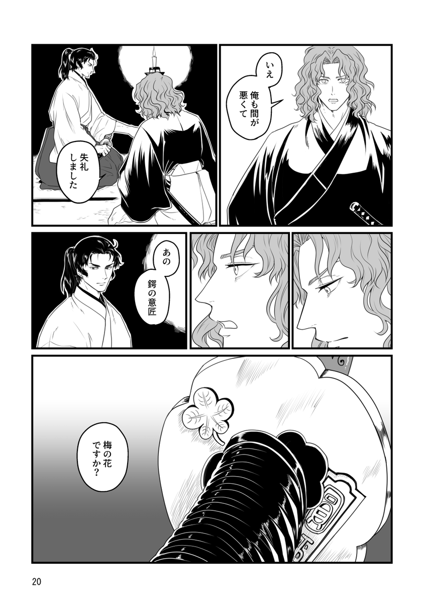 二、梶と梅 