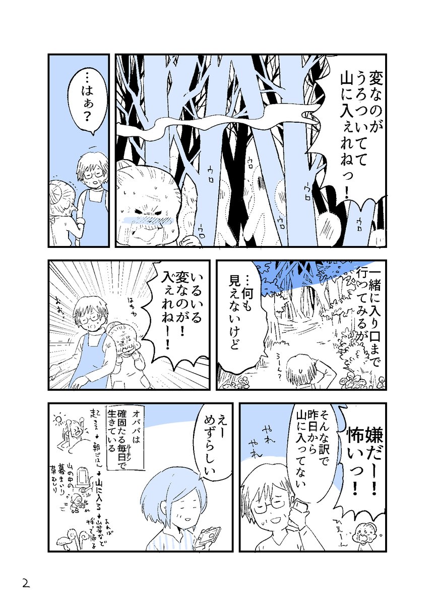 山の中に何モノかいたのかもしれない 話
#人から聞いた不思議な話を漫画にしてみた 