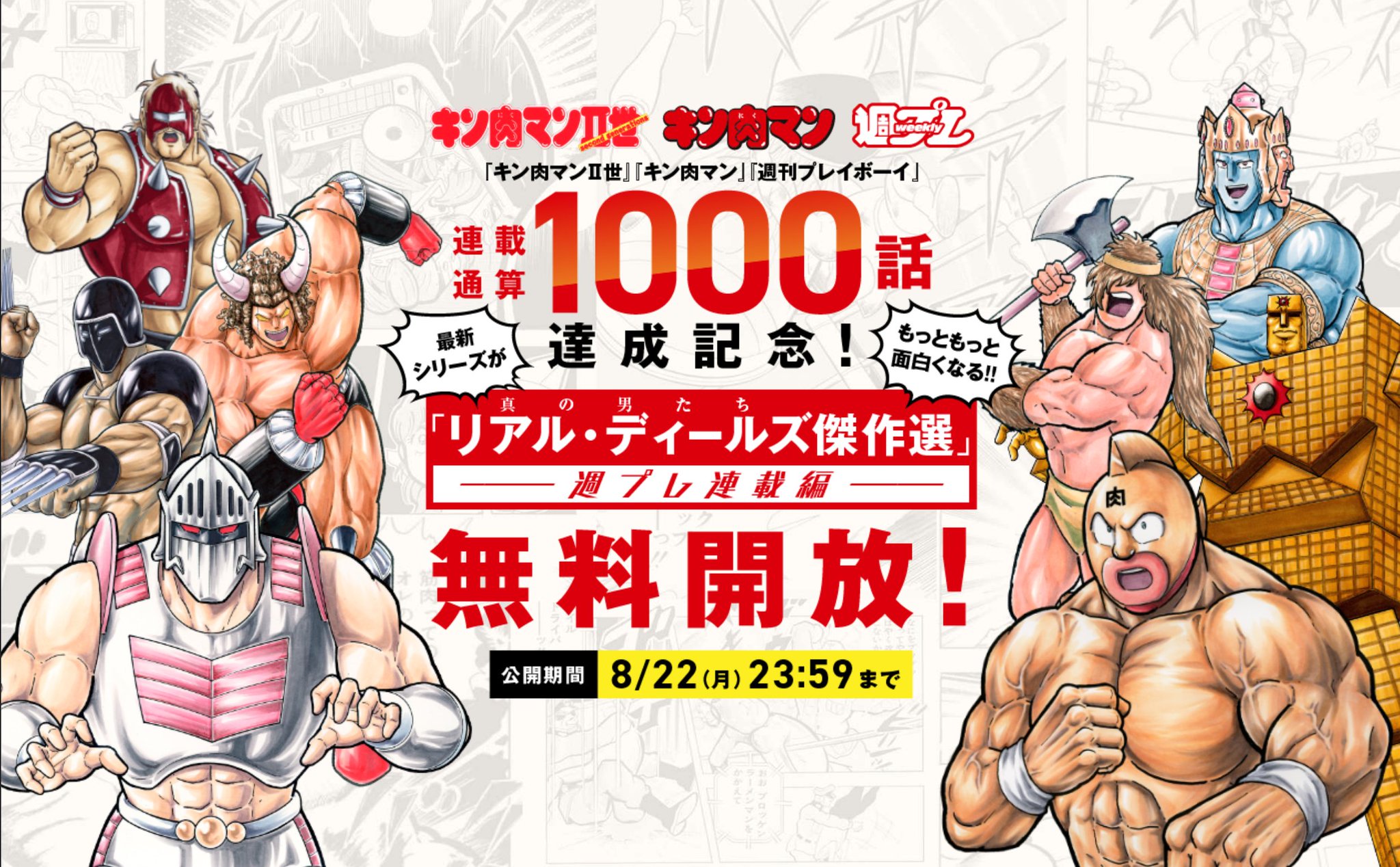 キン肉マン二世　キン肉万太郎　フィギュア　週刊プレイボーイ懸賞品　非売品 キン肉マン二世 キン肉万太郎 フィギュア 週刊プレイボーイ懸賞