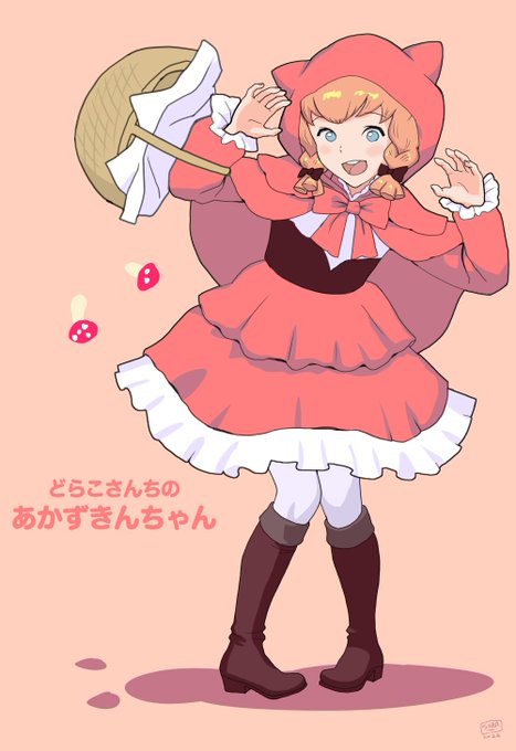 どらこさん 
@DraC77291154
 ちのオリキャラあかずきんちゃん。清書しました 