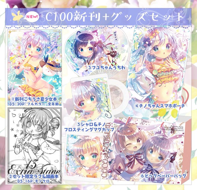 C100å€ã³ãæ°äœäºåŸé販éå§ããŸããðæ°åã»ããã¯æ°ééå®ãä»ã°ããºã¯9/1(æš)23:59ãŸã§ã®å泚ã§ããæ²¢å±±ã®ãå©çšããåŸ
ã¡ããŠãããŸã!
https://t.co/HrQjdlfRQe