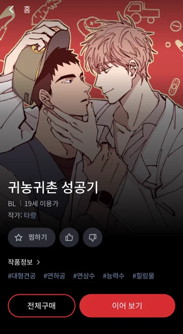 귀농귀촌 성공기 1화 선공개 했습니다! 다음주 이시간 6화까지 정식 오픈된 후 월요웹툰으로 찾아뵐 예정입니다. 1화를 찜하시면 다음화를 무료로 볼 수 있는 쿠폰을 드리는 이벤트중이니 참여 부탁드립니다~^_^

https://t.co/SRMVEmW2os 
