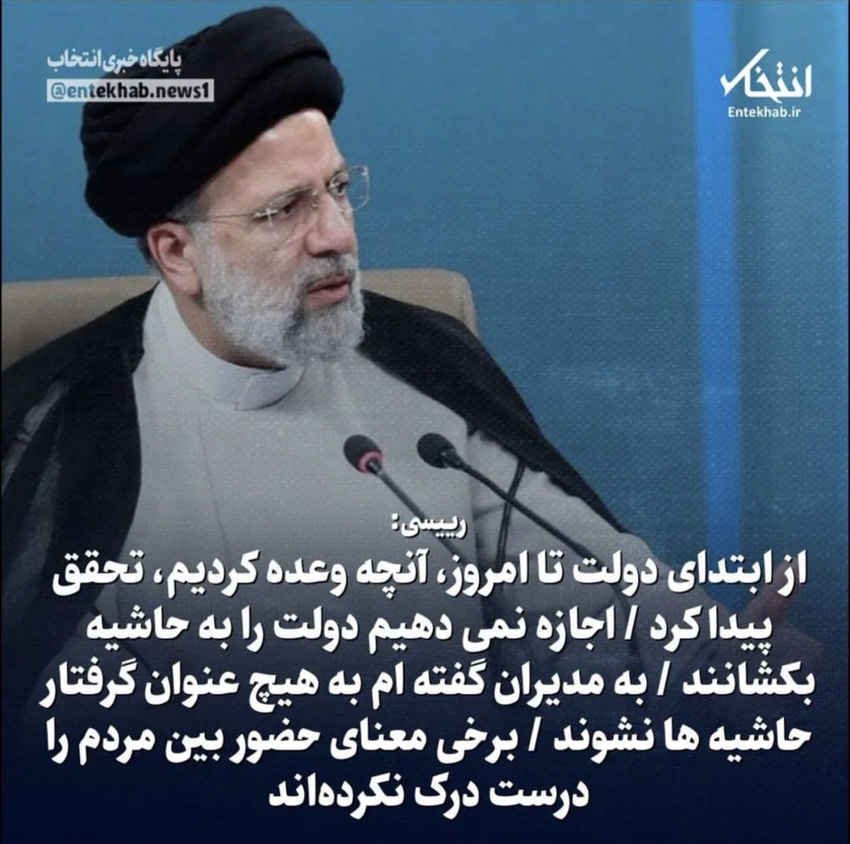 hossainazimi_ir's tweet photo. درست می‌فرمایند:
کاهش #تورم ، #اینترنت رایگان برای دهک‌های پایین، ساخت یک میلیون #مسکن ، برقراری #گشت_ارشاد مسؤولین، کاهش هزینه‌های #درمان و... همه محقق شده‌اند، منتها ما از دو #ایران صحبت می‌کنیم!
یکی ایرانی که مردم در آن زندگی می‌کنند و یکی ایرانی که ایشان رییس جمهور آن هستند! https://t.co/HhMcG7yUvi