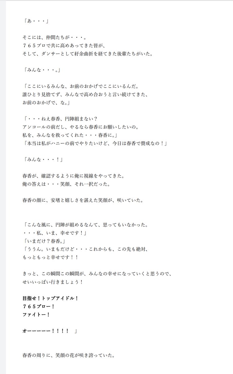 s_s_fe's tweet photo. 改めて。
今回描いた小説をスクショ化して公開します。

M@STERPIECEのアンコール上演前の
様子を描いたIF小説です。
劇場版、2015西武ドーム、先日の幕張、
ミリシタコミュ等、様々な要素の混在したIFですので、
ご了承ください。

#アイマス #アイドルマスター
#imas #idolmaster #765AS #c100 https://t.co/IaOsMzeOnn