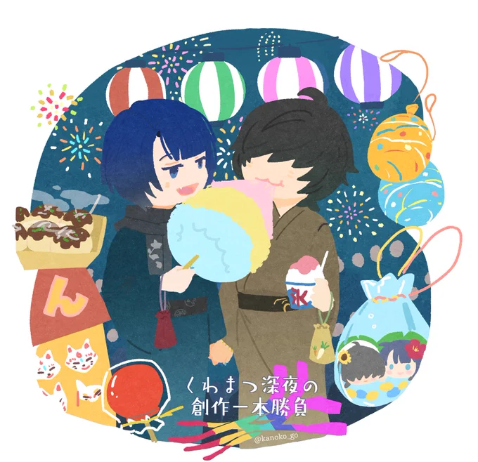 お題「夏祭り」60+80min #くわまつ深夜の創作一本勝負 