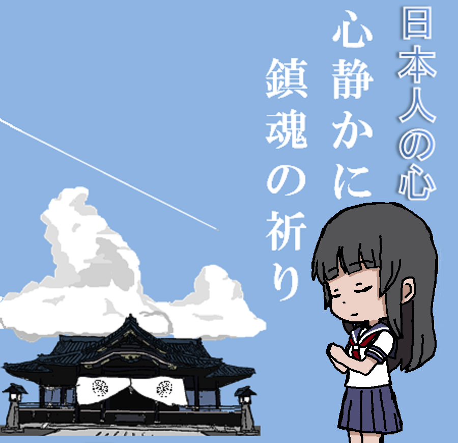 🎺おはようございます!
月曜日の朝です🌅

今日は8月15日…
所謂ところの「終戦の日」
色々な考えがあっても
慰霊の日、慰霊の時は
(慰霊施設等の)鎮魂の場を政治的主張で騒がしくしないでほしい
…犠牲になられた多くの方々に哀悼の意を
静かなる鎮魂の祈りを

🧢🧃🍉熱中症😷🧴コロナ対策万全に 