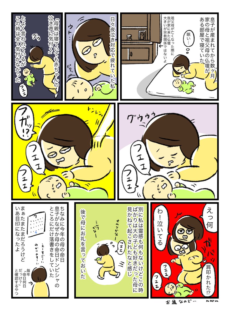 お盆なのでむかーしに描いた母に教えてもらった(と思ってる)事を描き直してみた
母が亡くなってもう15年
多分ずっと心配させてると思うけど、親ってそうゆうものなので仕方ないね
ずっと心配してもらおう
私も息子を死ぬまで心配すると思う 