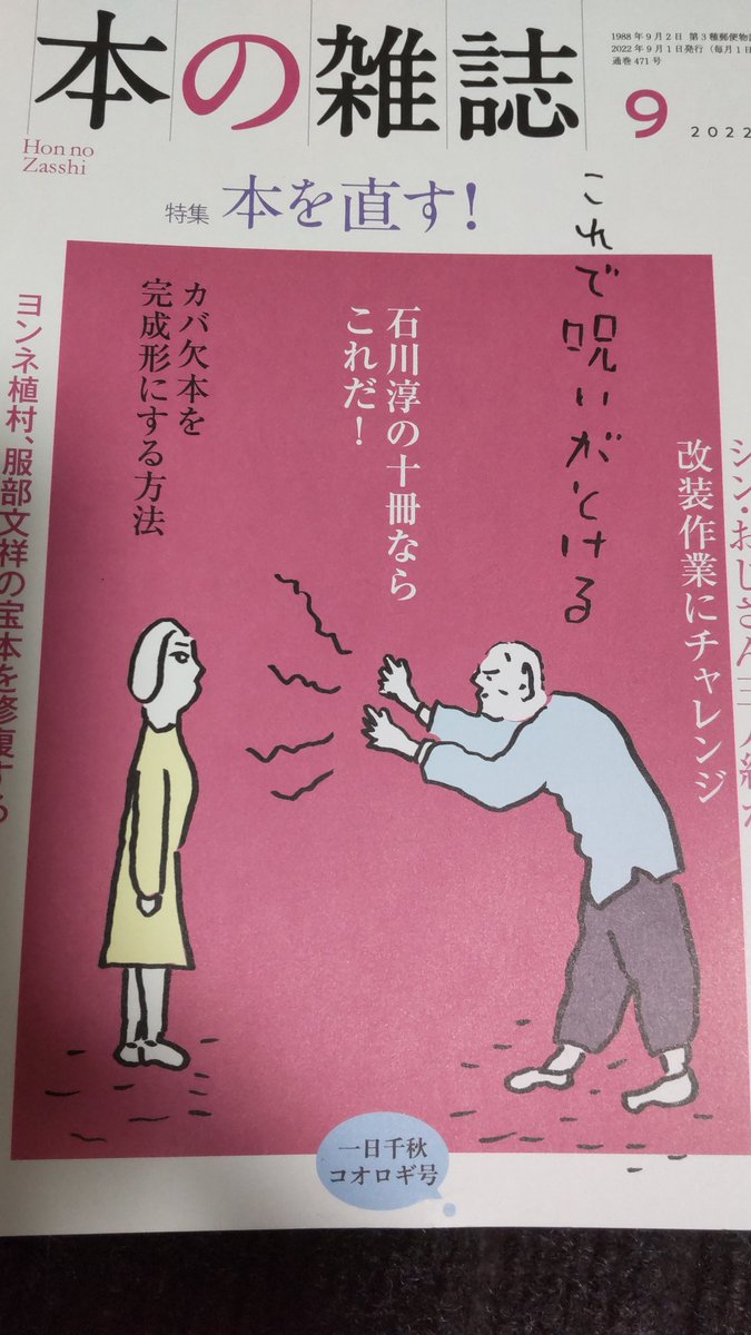 『本の雑誌』購入しました!
大槻ケンヂさん改めて『「たま」という船に乗っていた』をエッセイに取り上げていただき有難うございました!

E社長は漫画にも出演していただく予定で今の所は構想しています。 